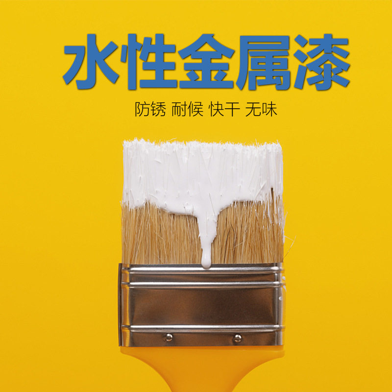 现货速发水性金属漆净味环保防锈漆铁器漆铁门防腐漆暖气片下水管
