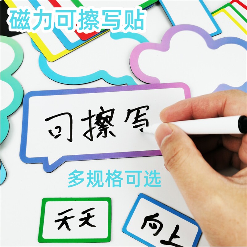 现货速发磁力可擦写标示贴公教学教具姓名贴磁性冰箱黑板贴板书磁