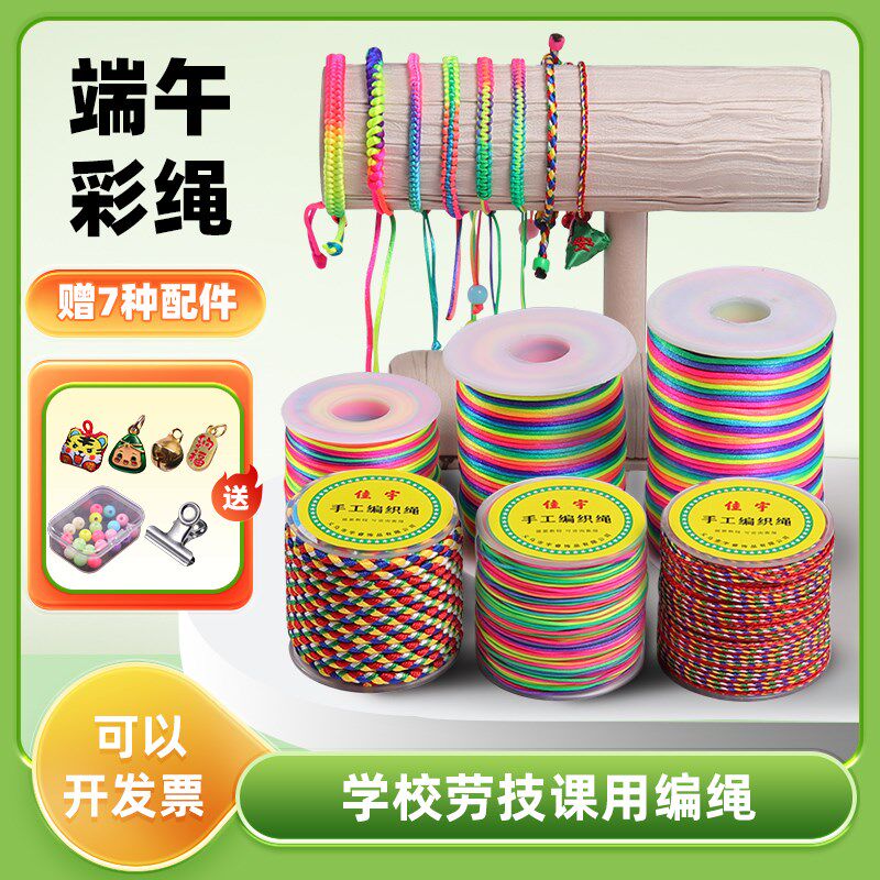 现货速发端午节五色线 五彩绳儿童手工编织线编手链项链端午绳免
