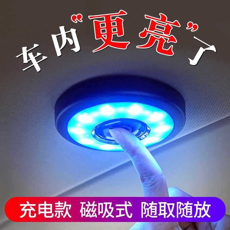 现货速发汽车阅读灯车内氛围灯车载后备箱照明灯无线免接线改装饰