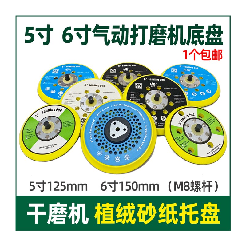 现货速发6寸17孔气动研磨机托盘5寸6孔孔抛光打磨机底盘砂纸自粘