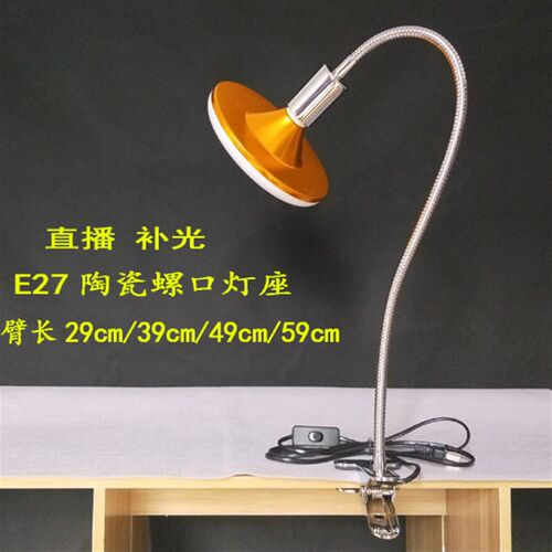 现货速发E27陶瓷螺口软管台灯灯座支架夹式工作直播补光拍照可换