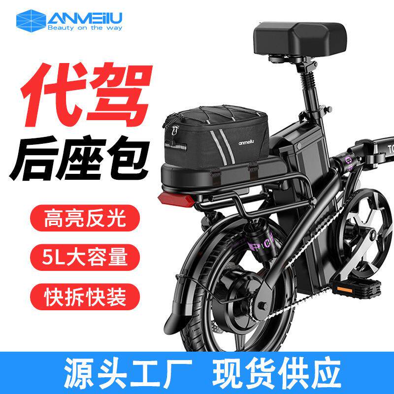 现货速发202新款迷你电动车防水驮包登山自行车摺叠车尾包代驾包