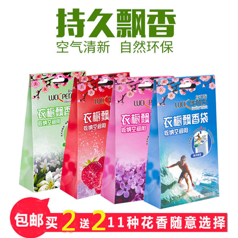 现货速发衣柜香薰防虫香包衣服衣物驱虫除臭味防潮霉除螨婴儿孕妇