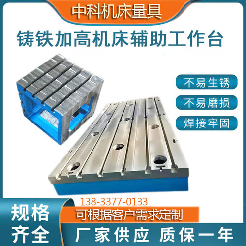 现货速发T型槽铸铁方箱平台数控机床加高工作台CC数控机床铣床辅