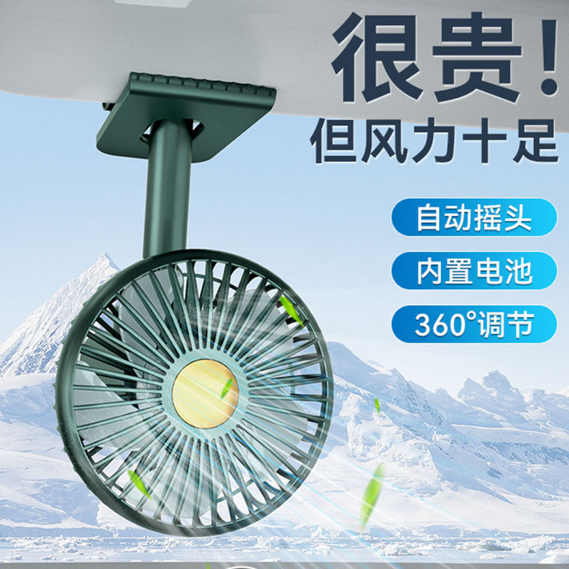 现货速发车载小风扇汽车用自动摇头充电12v24v大货车上强力电扇大