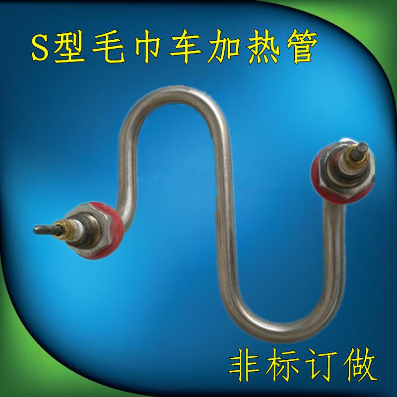现货速发毛巾机面条机加热管 S型洗毛巾机洗碗机开水器配件 单U勾
