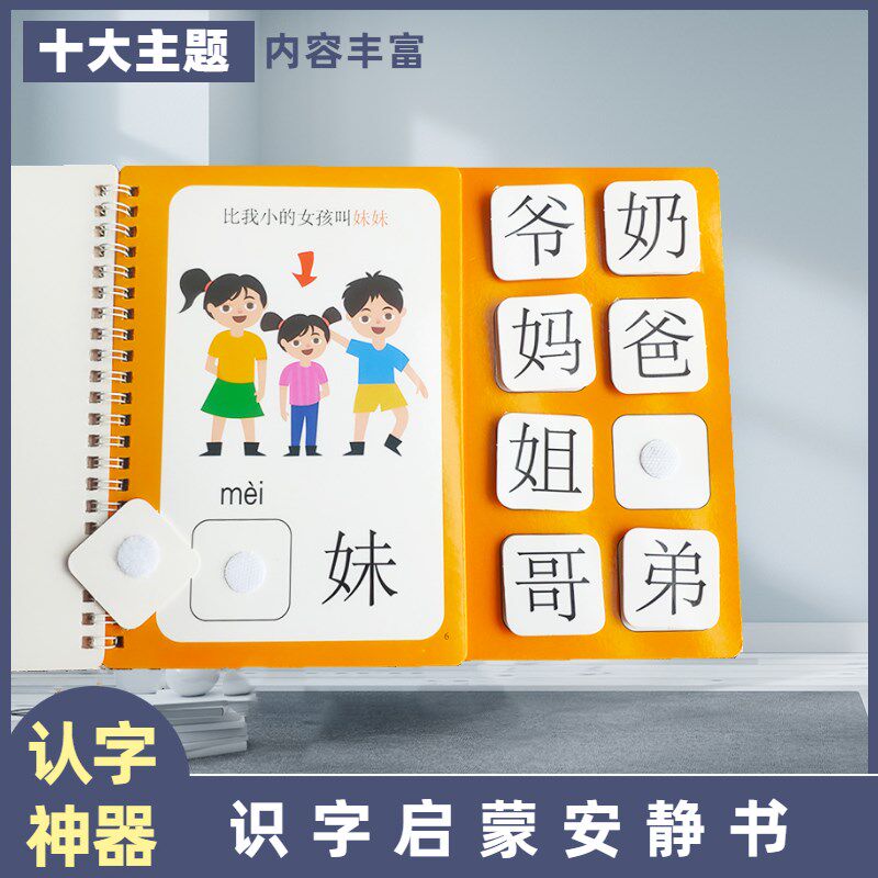 现货速发儿童识字粘贴书安静书宝宝认字神器汉字卡片幼儿园互动启
