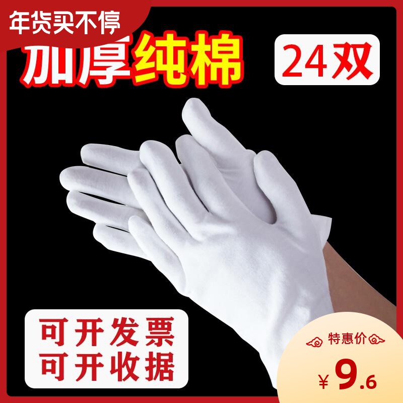 现货速发称量手套加厚防滑实验室防护用白色100儿童劳保手套12双