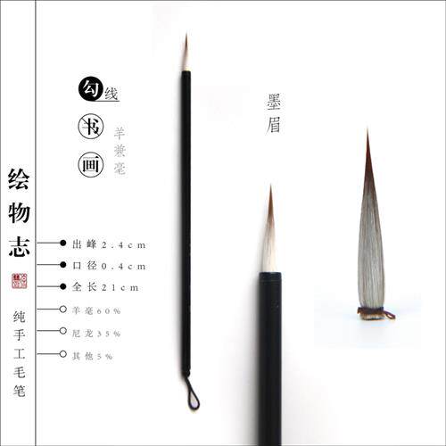 现货速发国画 水彩 工笔画 点眉描 勾线 瘦金 毛笔 画笔 墨眉