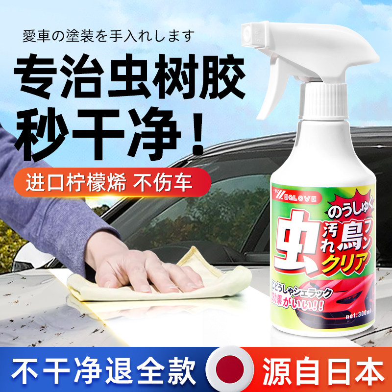 现货速发虫胶树胶清洁剂汽车鸟屎清洗树脂斑点去除剂不伤漆强力去
