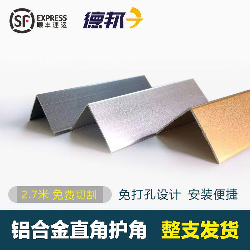 现货速发护墙角免打孔保护瓷砖装修墙壁防撞装饰角线墙纸收边贴条
