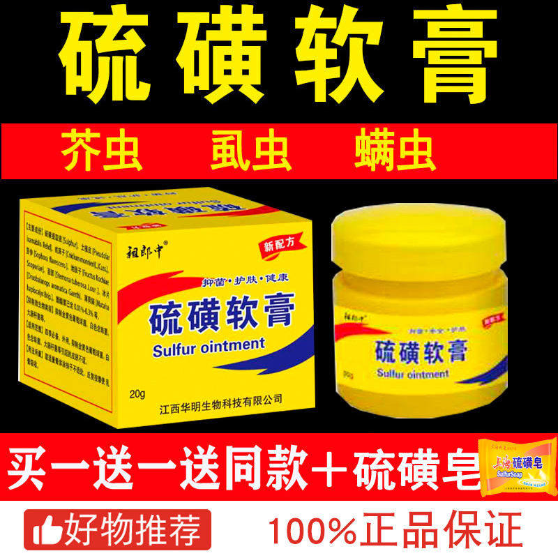 现货速发硫磺软膏疥灵霜外用百草止痒王蟎虫结节皮肤一扫光疥疮灵