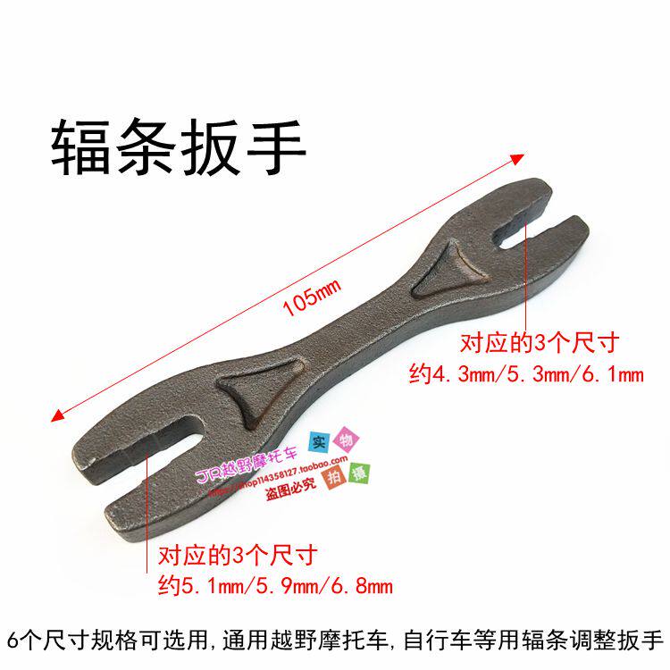 现货速发。机车辐条调整扳手 调整工具 辐扳手 钢丝扳手 6个尺条