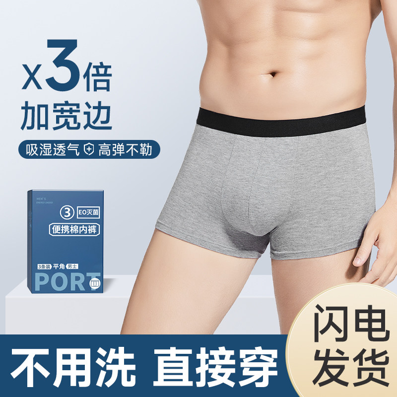 现货速发一次性内裤男士平角无菌四角短裤旅行用品男款式大码出差