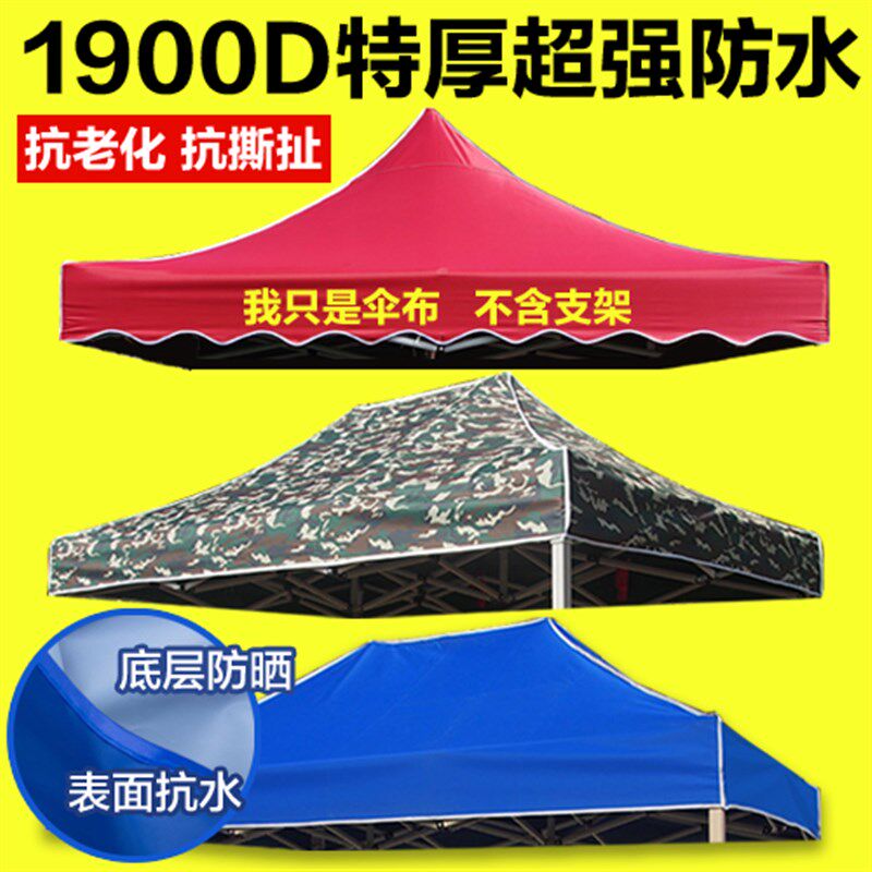 现货速发四脚伞帐篷顶布×米防水四角帐篷布4.5大伞太盖伞布广告