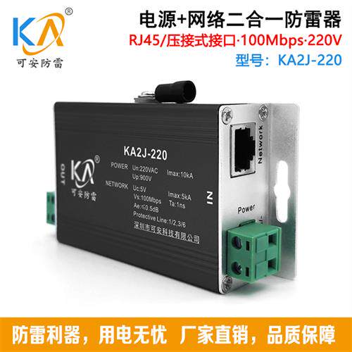 现货速发KA2J-220监视摄影机避雷器220V网路二合一防雷器RJ45浪涌