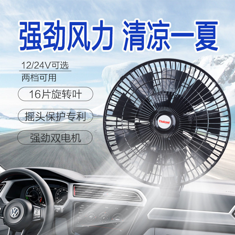 现货速发车载电风扇24v大货车静音12v汽车三轮车小风扇车用大风力