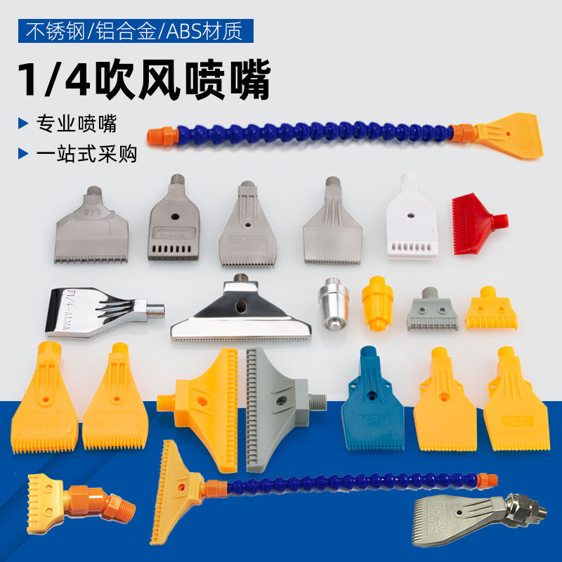 现货速发塑料扁口吹风F型风梳鸭嘴喷嘴 不锈钢加宽向空气风刀喷头