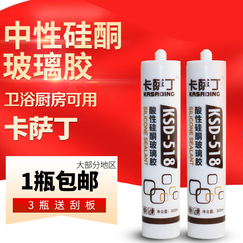 现货速发玻璃胶防水防霉7中性酸性厨卫结构密封胶瓷白色透明硅胶
