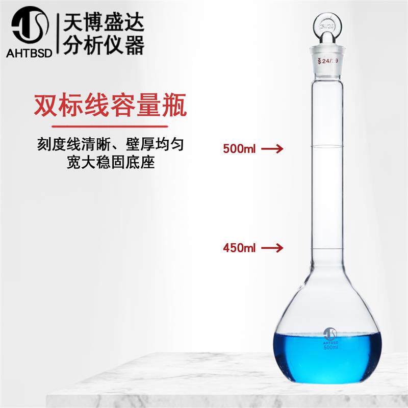 现货双标a线容量瓶500ml 新标准双刻度线容量瓶双标线玻璃容量瓶4