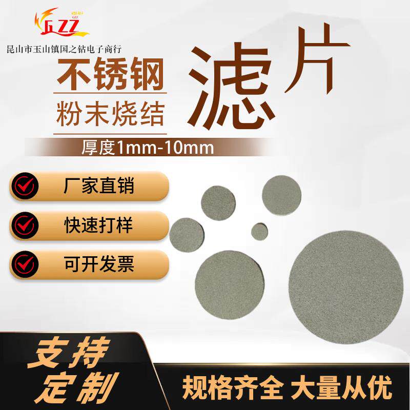 速发高精度316L不锈钢粉末烧结过滤片金属滤片多孔板粉末烧结滤片