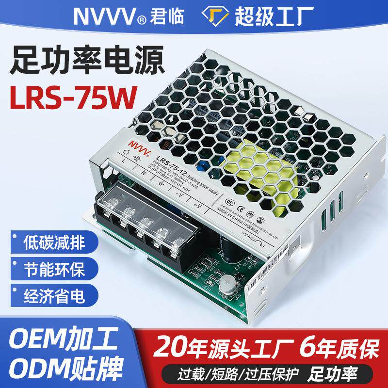 速发君临开关电源LRS-75W220V转24V12V监控直流高性能专用宽温设