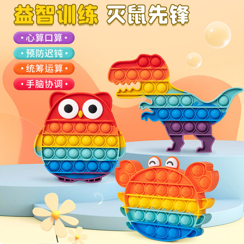 速发宝宝彩虹按按乐压胶级男孩解硅按器儿童捏捏乐手指神压玩具