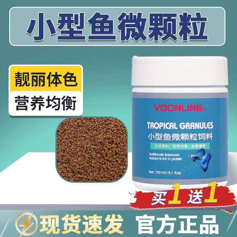 速发沃韦孔小型鱼微颗粒饲料朗雀鱼食小型说带鱼粮高营养小鹏热水