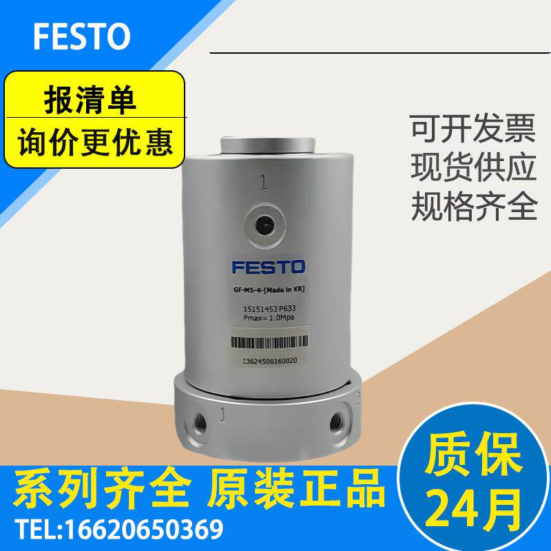 速发FESTO旋转接头GF-M5-4+15151453/GF-M5-8+15151454全新原装