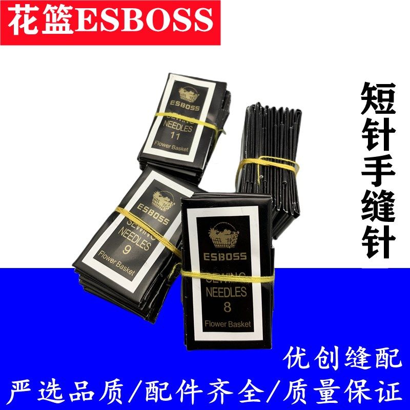 速发ESBO 牌 415 6 7 8   0 11 12号 手缝针 手工缝衣短针