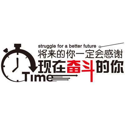 速发高考励办标语贴纸志公室墙贴画班级高中教文布置装饰公司室化