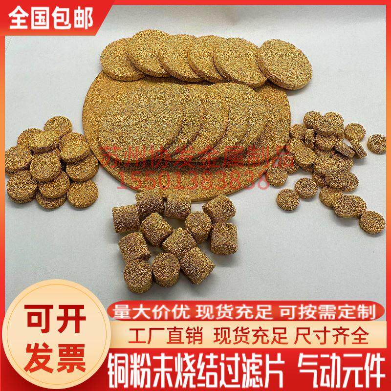 速发铜粉末烧结滤芯消音铜颗粒过滤片气动气体过滤耐高温铜滤片排