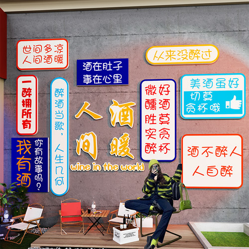 速发小啤酒馆墙面装饰文打壁画清吧氛围布置餐饮贴化饭店纸卡背景