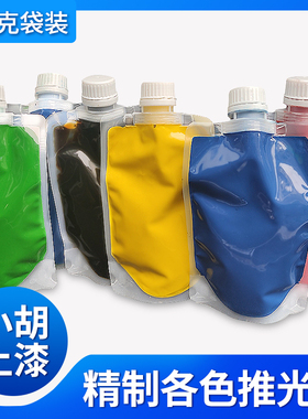 速发精制各色大光漆 推漆色漆漆漆红色 透明土蓝色推光漆250g