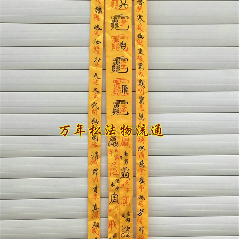 速发双面幡 度幡幡 法会幡魂摄召幡招魂幡引 亡太乙幡