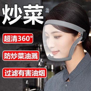 速发炒菜防油溅面罩防油烟神饭做器护饭面具全脸防烧厨房专用款