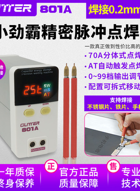 速发歌凌德801A储能点持型手小18605锂迷你镍片碰