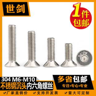 速发04不内钢沉头锈六角螺丝平头螺丝钉平杯螺栓4M5M6M8M10 M16袋