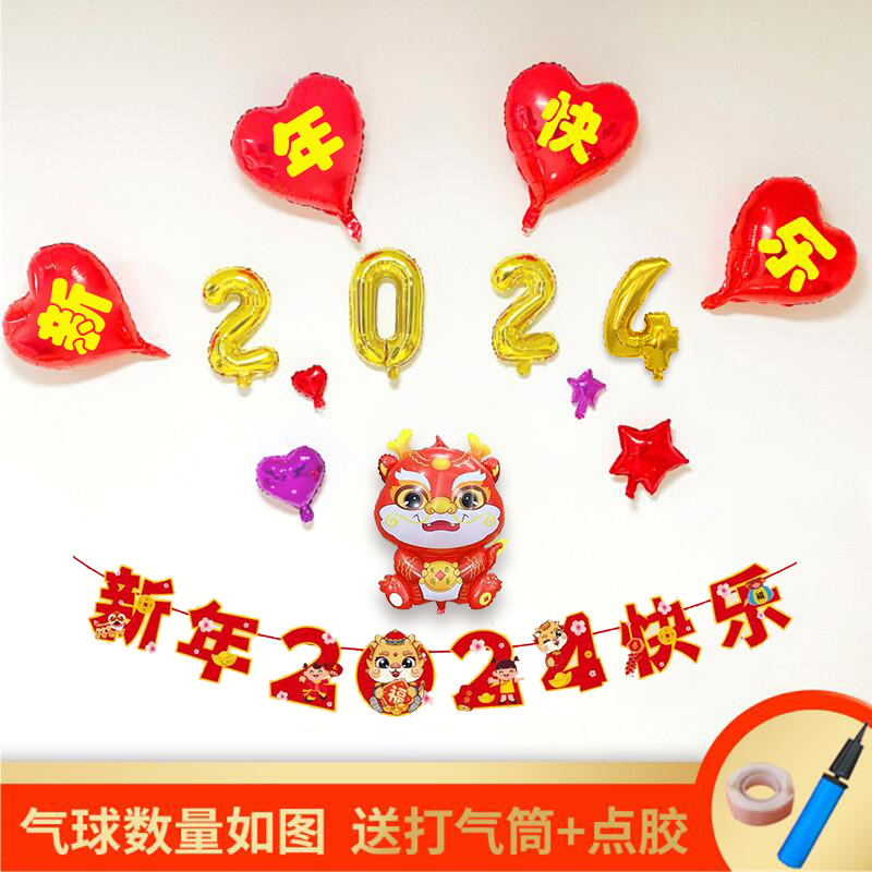 速发跨年气球2024幼儿园饰旦气动教室背景活球装元中小学班级布置