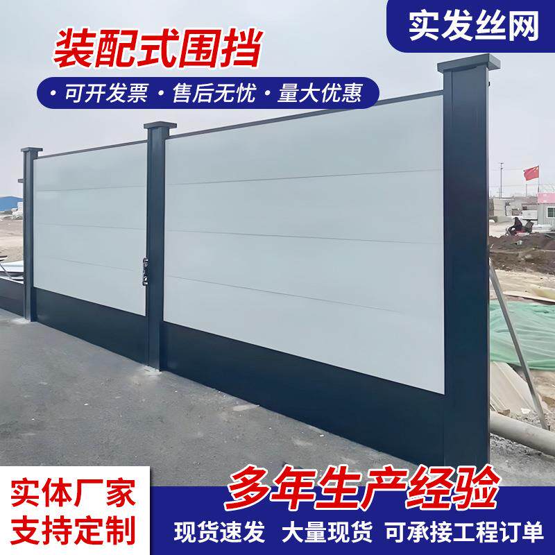 速发装配式钢结构围挡工地工程施工护栏网锌钢围栏+道路施工彩钢