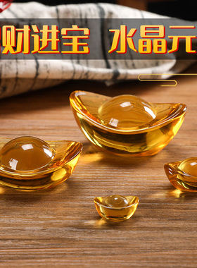 速发新迁之喜装饰布置黄水晶元宝招进财宝摆件新居搬乔家入宅仪式