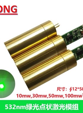 速发52m大功率绿色光点状镭射管模坪草组发射二极器灯头指星笔