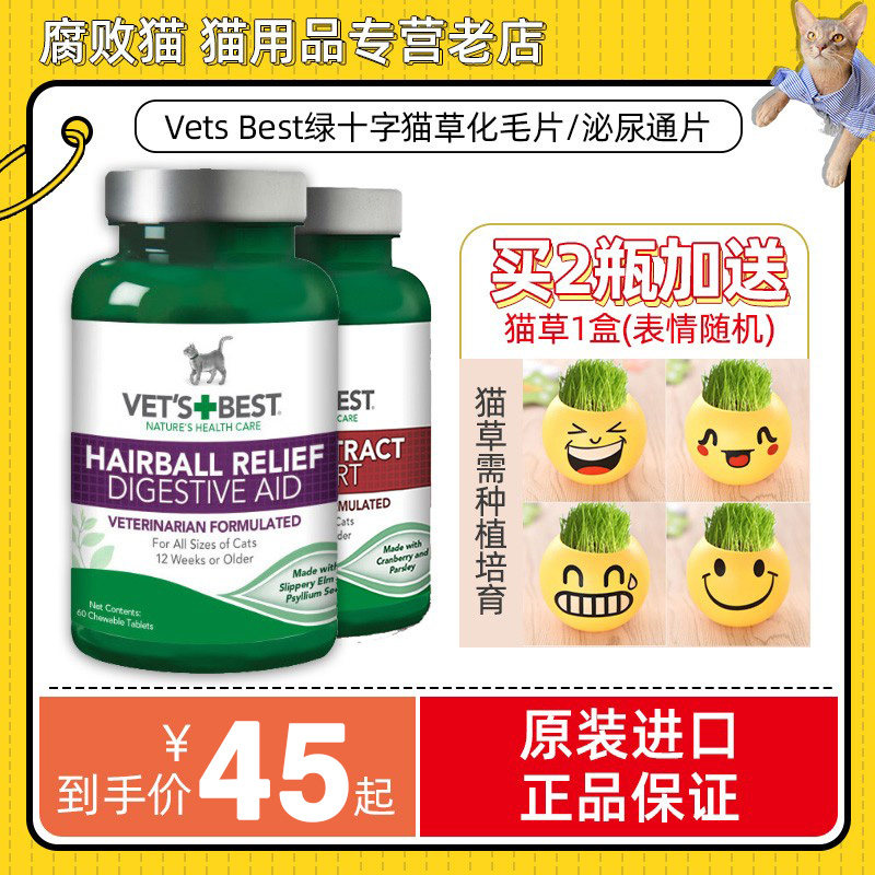 速发腐败猫Vets 去十字猫草化泌尿通片绿毛球猫营养60片