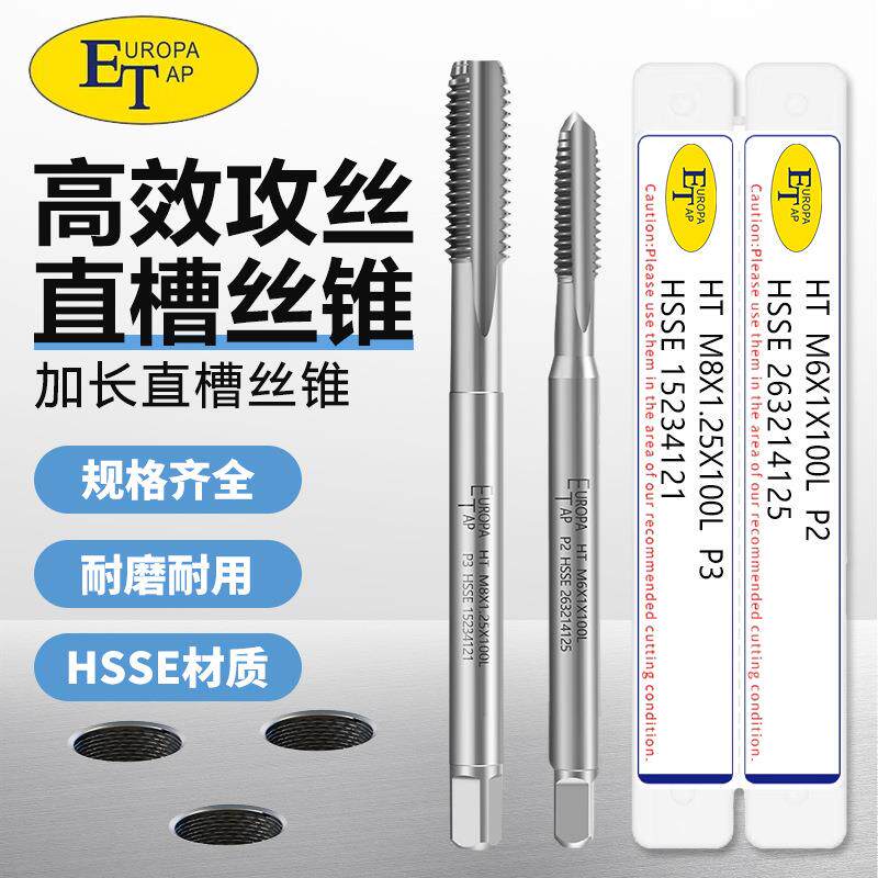 速发含钴铝用加长直槽丝锥机用丝攻M3/M4/M5/M6/M10/M16柄长100L/