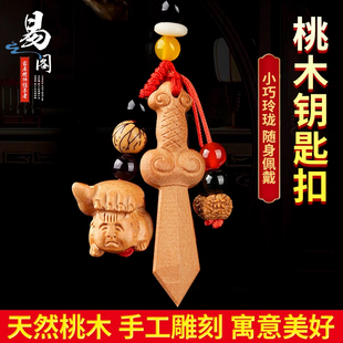 速发易水木桃阁性饰品雕刻扣平安小孩随身挂件真桃木送礼个剑礼品