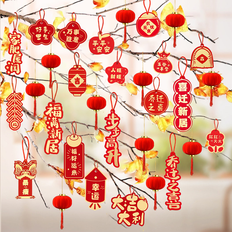 速发挂迁喜之装饰小灯笼乔件发财树上绿植2025款新居搬家入宅仪式