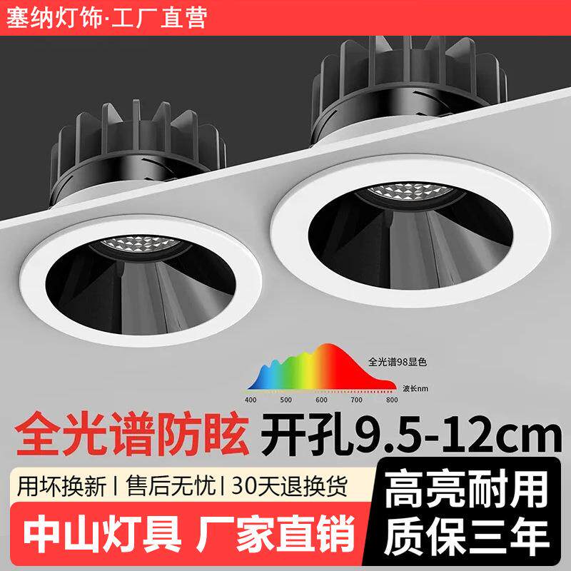 速发全光谱大开孔射灯led嵌入式防眩天花灯开孔9.5+12公分10cm天