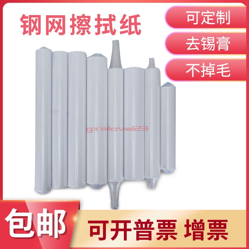 速发T钢印擦拭纸D自K全E动德森GKG网刷机擦拭纸无尘纸锡膏清洗纸