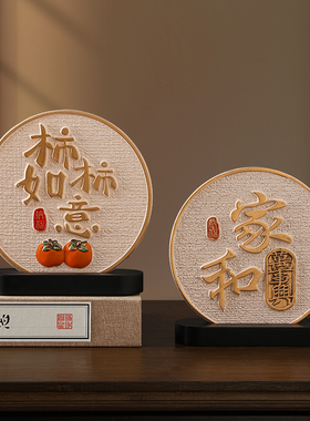 速发新中式柿柿如意迁件玄关展示柜客厅装饰品电视柜酒柜乔摆新居